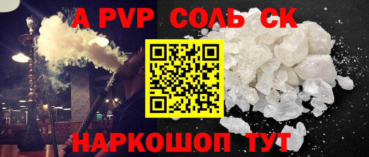 APVP кристаллы Новотроицк