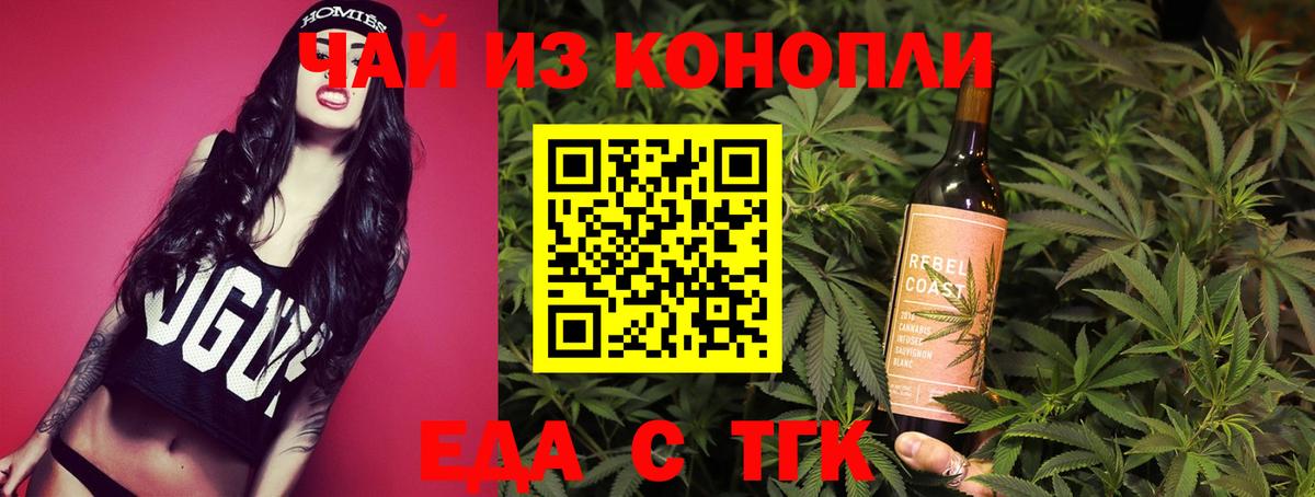 Cannafood конопля Новотроицк