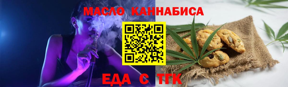 Новотроицк  Еда ТГК марихуана  Вход с VPN 