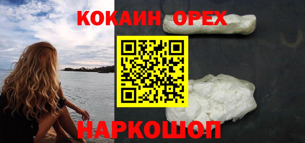 Cocaine Колумбийский  Вход с VPN  Новотроицк  Cocaine FishScale 
