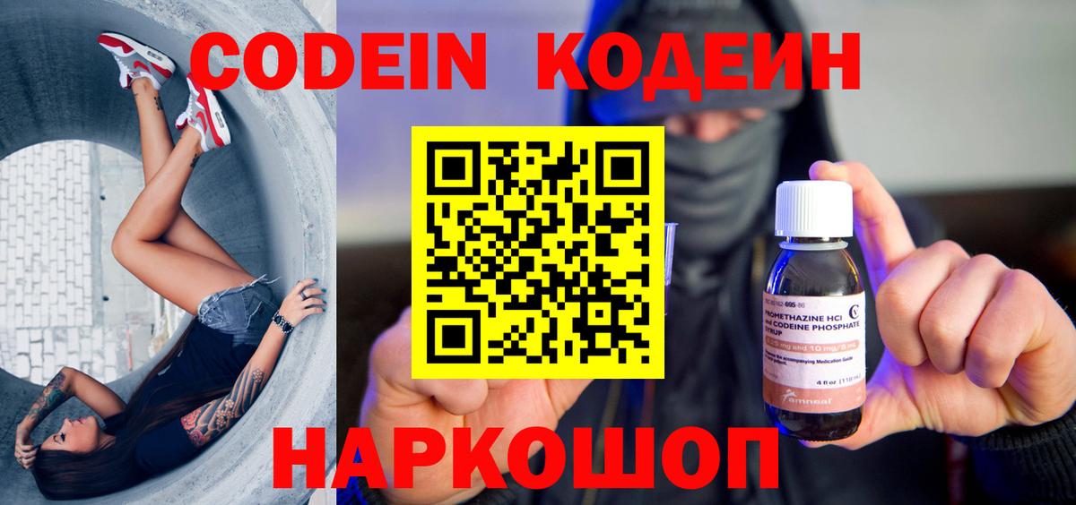 Codein Purple Drank Новотроицк