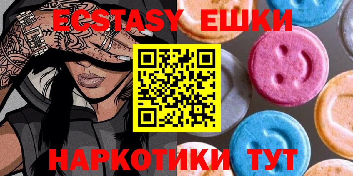 Экстази круглые Новотроицк