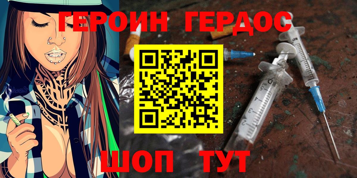 Героин герыч Новотроицк