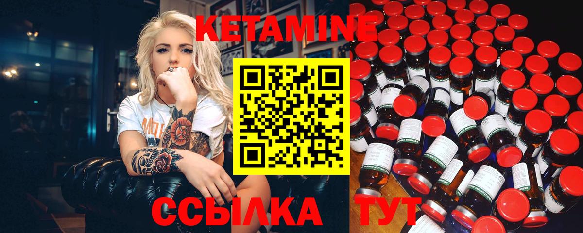 Кетамин VHQ Новотроицк