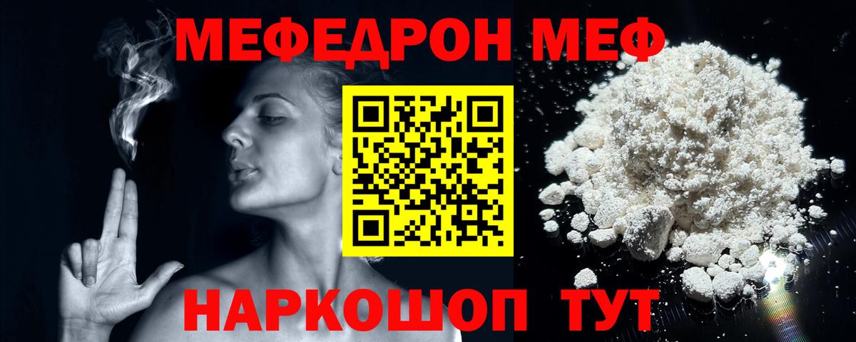 МЕФ кристаллы Новотроицк