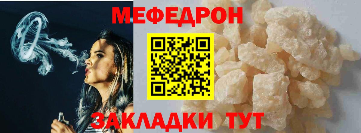 МЯУ-МЯУ VHQ  Вход с VPN  Новотроицк  МЕФ  МЯУ-МЯУ кристаллы 