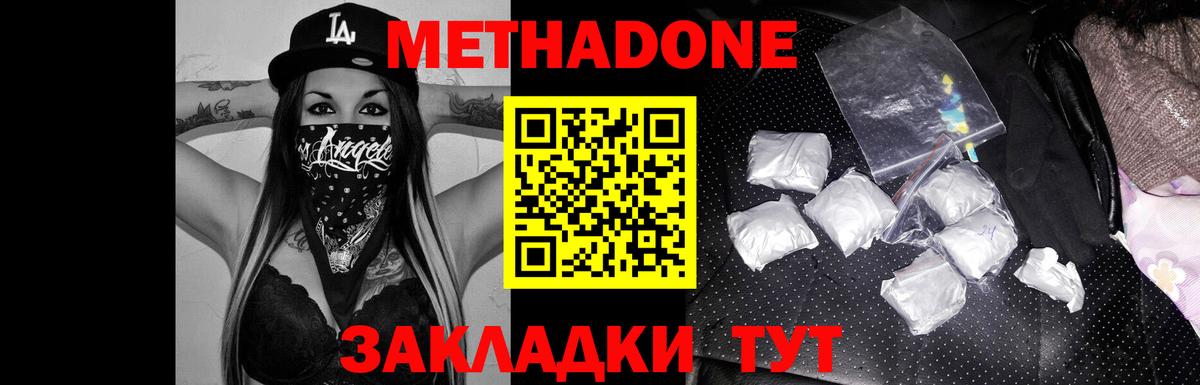 МЕТАДОН кристалл Новотроицк