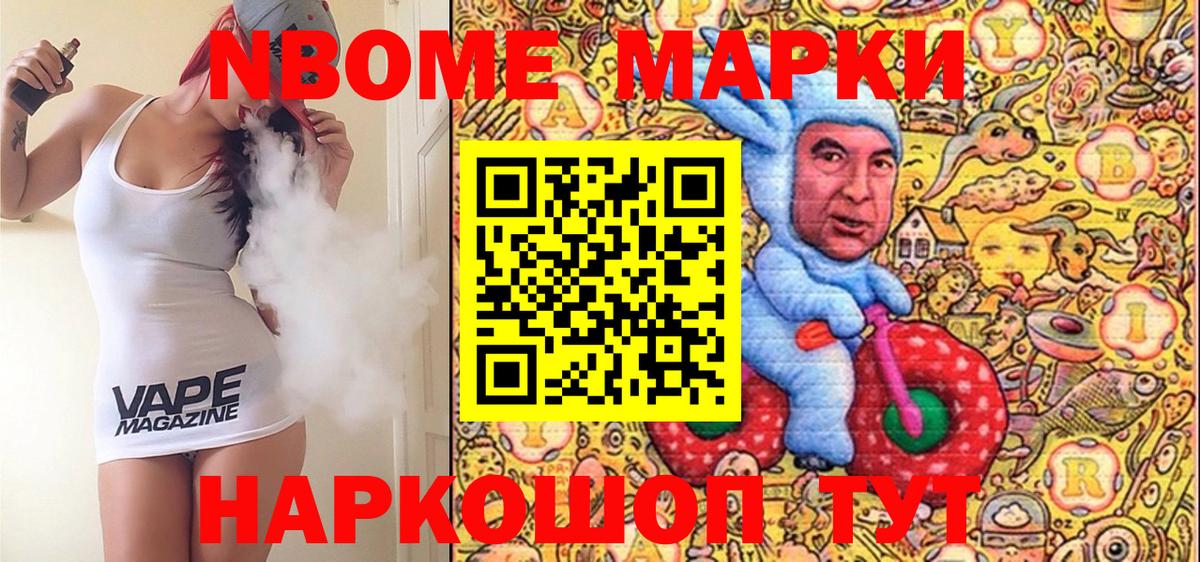 Наркотические марки 1,8мг Новотроицк