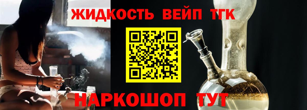Дистиллят ТГК вейп с тгк  Вход с VPN  Новотроицк 
